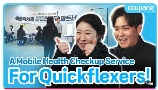 찾아가는 건강검진 서비스